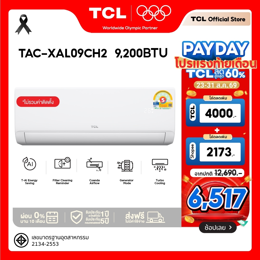 [Best Seller] TCL แอร์  Full DC SaveIn AI Inverter ประหยัดไฟ ขนาด 9,200- 24,200 BTU รุ่น TAC-XALCH2