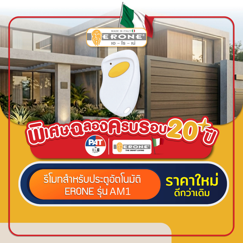 ERONE รีโมทแบรนด์อิตาลีแท้ รุ่น AM1 สำหรับประตูอัตโนมัติ Automatic Gate Remote Control