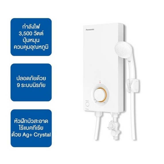 PANASONIC เครื่องทำน้ำอุ่น 3500วัตต์ รุ่น DH-3VL1TW