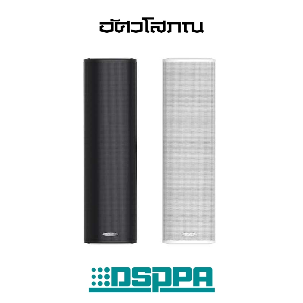 DSPPA DSP255II | Outdoor Waterproof Column Speaker | ลำโพงคอลัมน์กลางแจ้ง กันน้ำและสภาพอากาศ ( Pair 