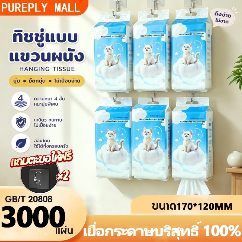 ipopi hanging tissue ทิชชู่แบบดึง แขวนได้ (1 แพ็ค มี 6 ห่อ) 200 แผ่น/ห่อ หนานุ่ม ราคาประหยัด หนา 4 ชั้น