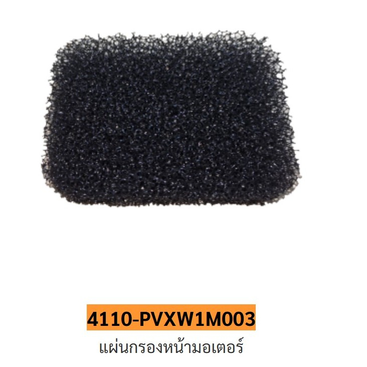 อะไหล่เเท้ศูนย์/ฟองน้ำกรองฝุ่น/PRO-MOTOR SPONGE/ 4110-PVXW1M003/HITACHI/ใช้กับรุ่น PV-XW1M