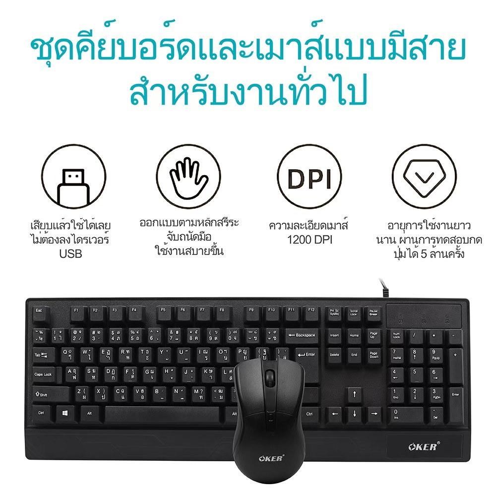 Oker Key+mouse usb รุ่น Km-3988