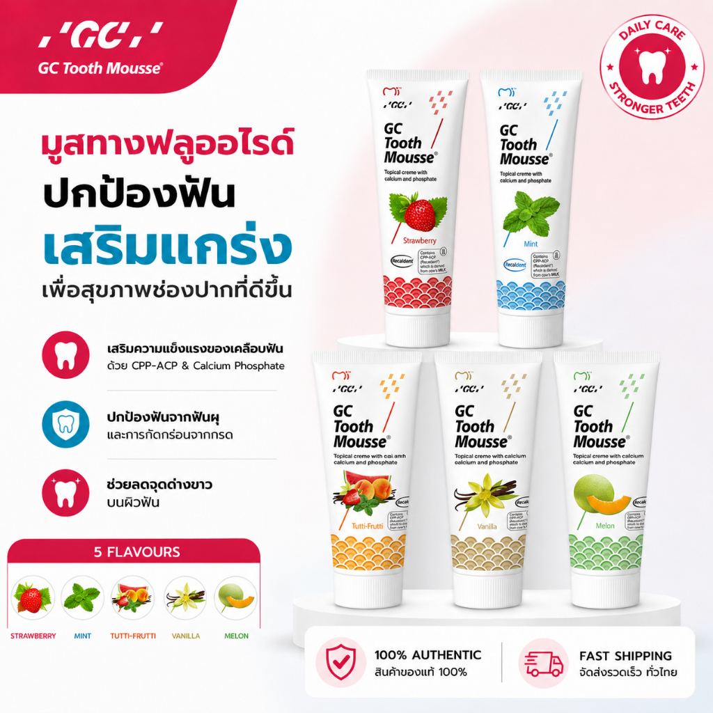 GC Tooth Mousse Strawberry ( ทูธ มูส พลัส รสสตรอเบอร์รี่ )/40g ผสมฟลูออไรด์ หมดอายุปี 2028 | 5 รสให้เลือก ของแท้