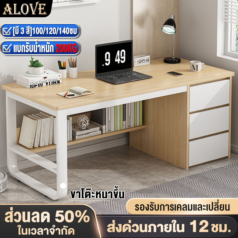 ALOVE [พร้อมส่ง]โต๊ะทํางาน140/120/100cmมีลิ้นชัก ขาเหล็กหนาเวอร์ชั่นพิเศษโต๊ะคอมพิวเตอร์ พื้นที่จัดเก็บขนาดใหญ่