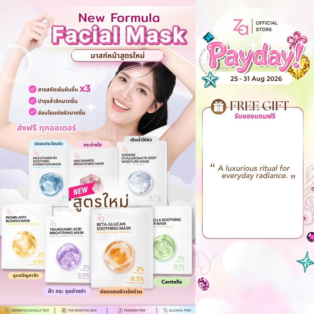 [1กล่องมี10ชิ้น] Za Facial Mask 7 สูตรใหม่  Niacinamide, Provitamin B5 และ Hyaluronate