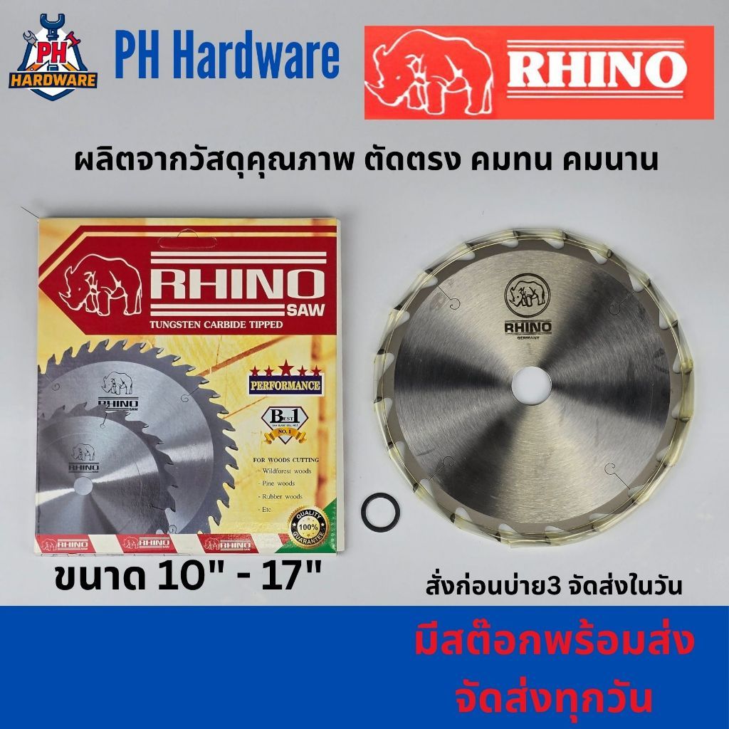 ใบเลื่อยวงเดือนตัดไม้ ตราแรด (RHINO) 10"- 17"