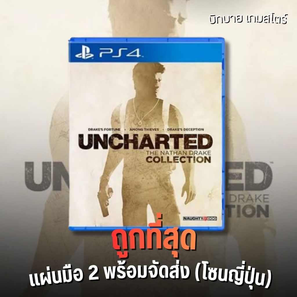 UNCHARTED The Nathan Drake Collection Ps4 Zone 2 / แผ่นเกม Ps4 มือ2