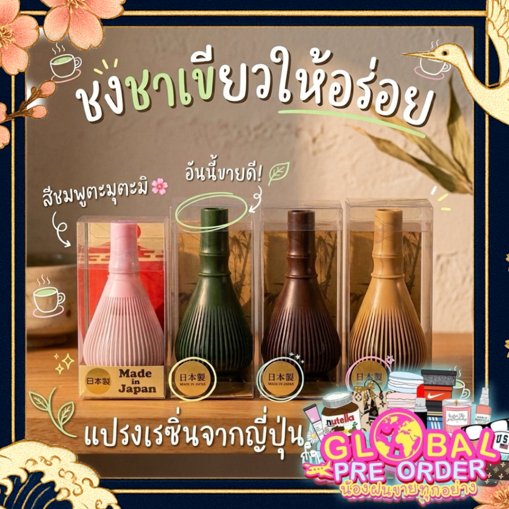 ‼️แปรงชงมัทฉะ‼️Resin Chasen วัสดุเรซิ่น อย่างดี