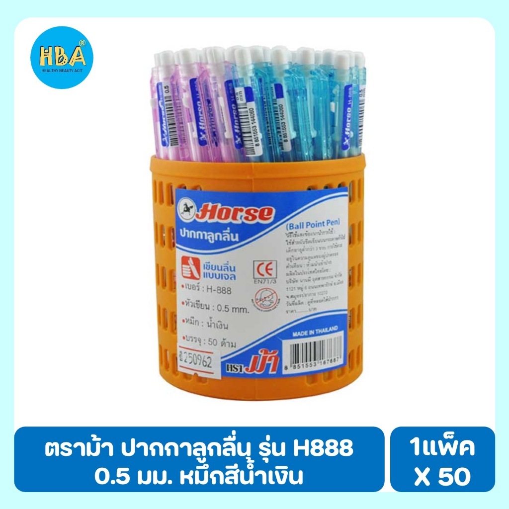 Horse ตราม้า ปากกาลูกลื่น รุ่น H888 ขนาด 0.5 มม. หมึกสีน้ำเงิน แพ็ค 50 ด้าม