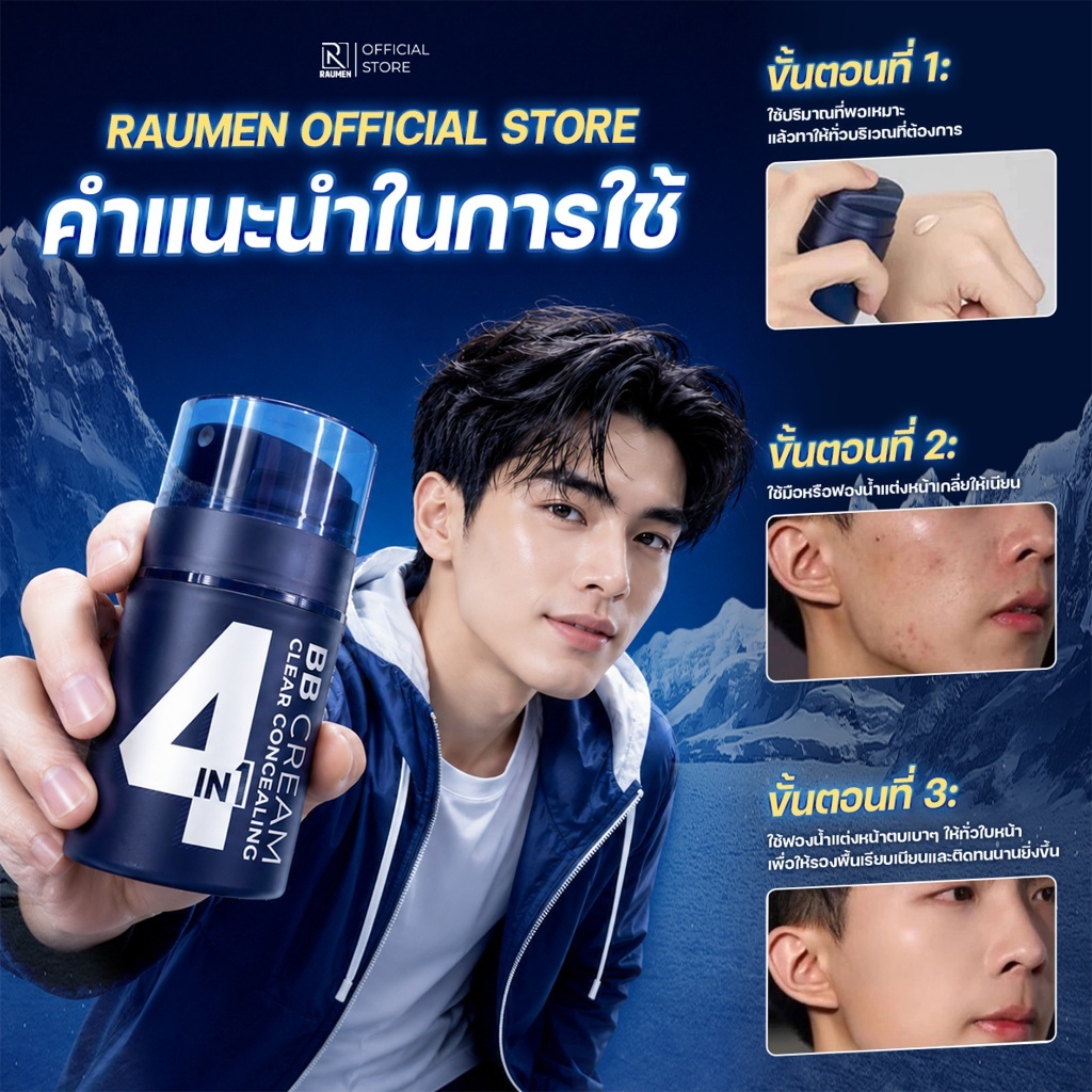 COMBO 2 BBCream RAUMEN 4 IN 1 คอนซีลเลอร์ รองพื้นควบคุมความมัน กันแดด SPF30+ & PA++++ รูปที่ 6