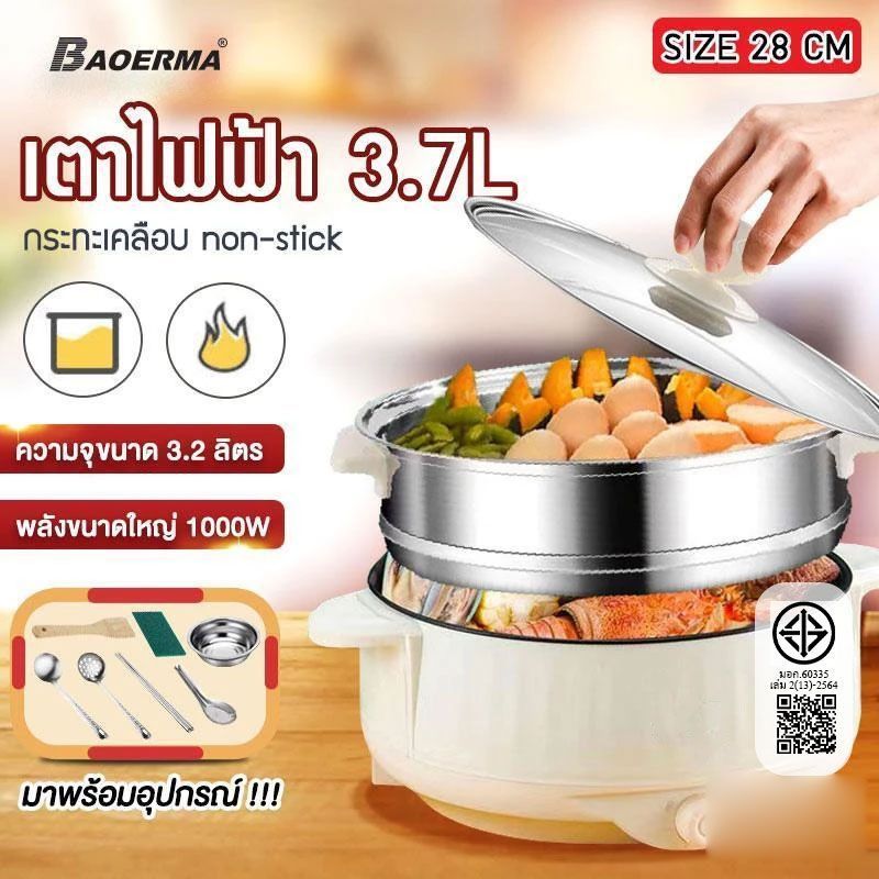 【รับประกัน 3 ปี】 หมอไฟฟ้ามินิ หม้อไฟฟ้า กระทะไฟฟ้า 4L อเนกประสงค์ ไม่ติดหม้อ หม้อเคลือบ หม้อไฟฟ้าอเนกประสงค