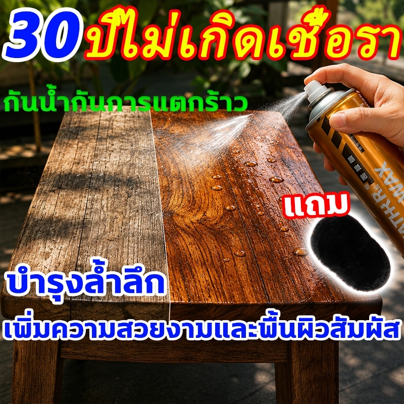 [โปรโมชั่นพิเศษ]  ขี้ผึ้งทาไม้ กันน้ำ กันความชื้นและเชื้อรา ต่อต้านรอยขีดข่วน ชุบชีวิตเฟอร์นิเจอร์ ขี้ผึ้งเคลือบเงาไม้