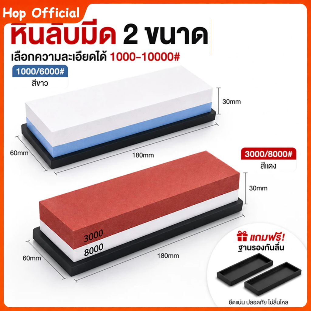 HOP หินลับมีด 2 ด้าน ที่ลับมีด Combination stones ของแท้ 100% คมกริบ ที่ลับมีดคมๆ