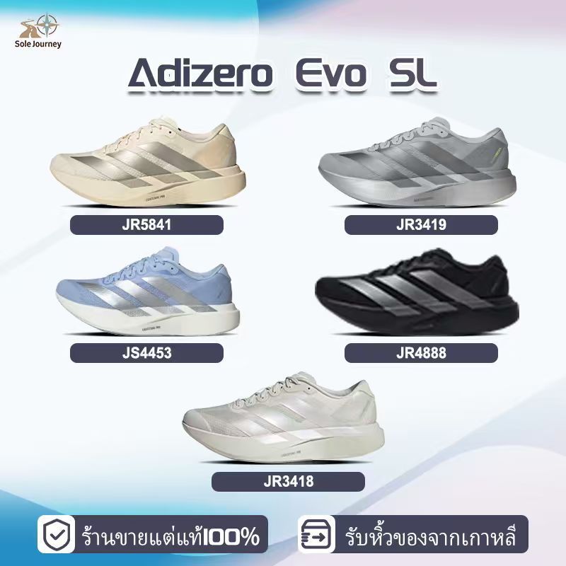 ของแท้ 💯 Adizero Evo SL รองเท้ากีฬา JR3418/JR4888/JS4453/JR3419/JR5841(รับหิ้วของจากเกาหลี )