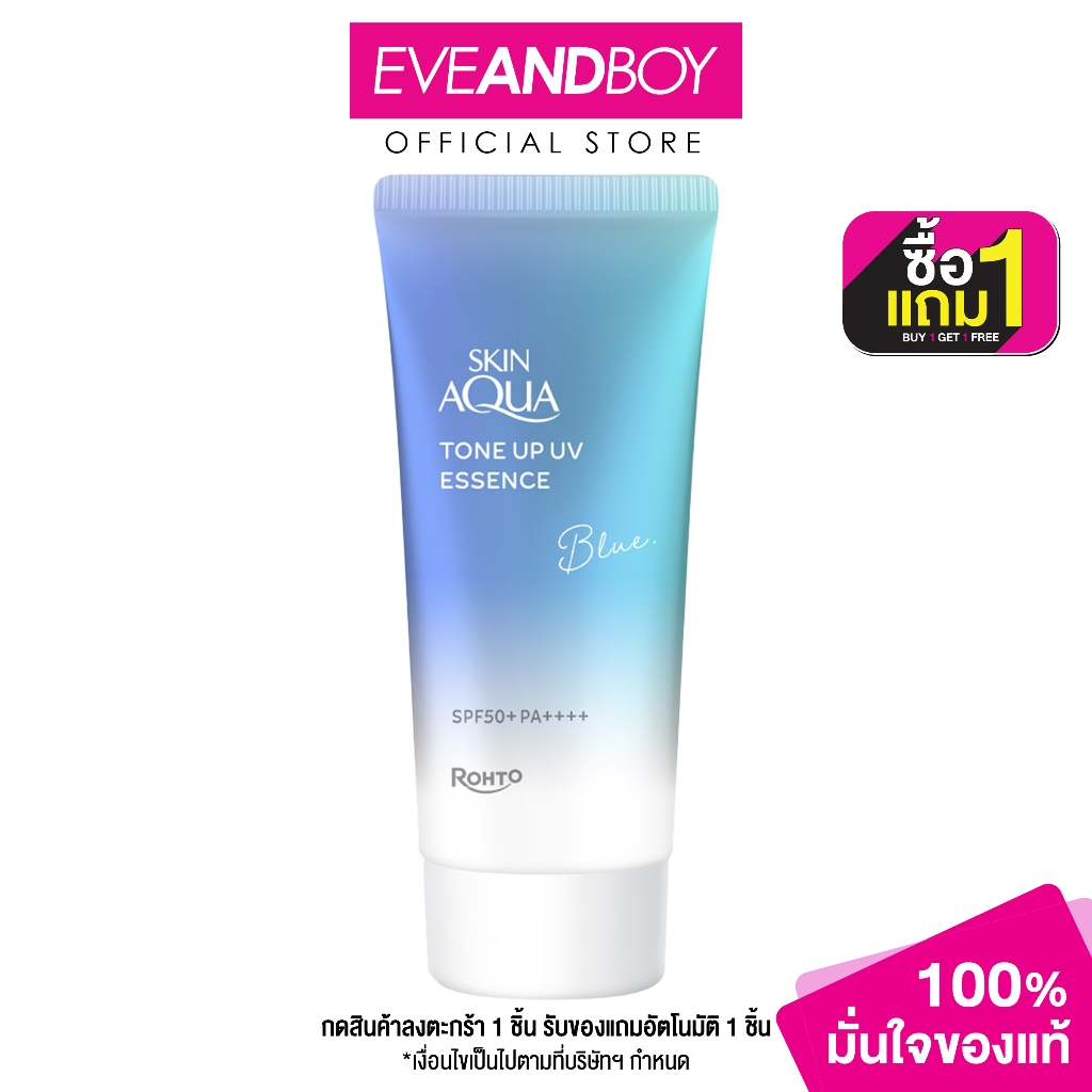 SUNPLAY - Skin Aqua Tone Up UV Essence SPF50+ PA ++++ (70g) ซันเพลย์ สกิน อะควา โทน อัพ ยูวี ไบรท์ เอสเซ้นซ์ บลู