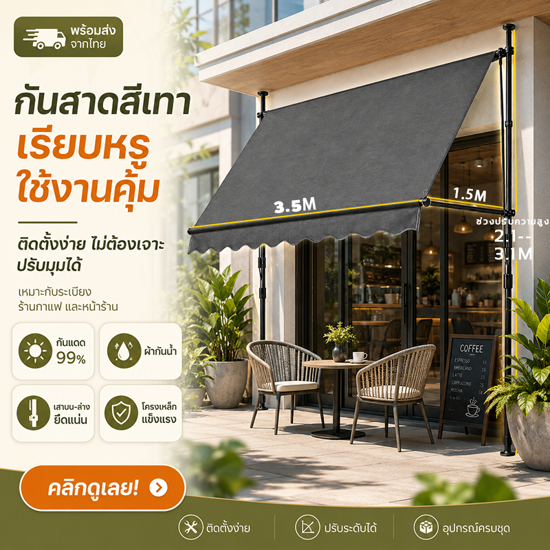 กันสาดพับเก็บได้ สำเร็จรูป ติดตั้งง่ายไม่ต้องเจาะผนัง สำหรับระเบียงบ้าน คอนโด กันแดด กัน UV กันสาดตั้งตรง