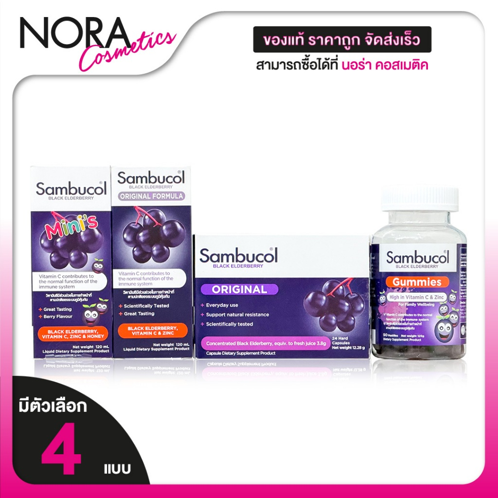 Sambucol Black Elderberry Gummies/Capsules/Original Formula/Mini’s แซมบูคอล แบล็ค เอลเดอร์ เบอร์รี่ [สินค้ามีให้เลือก 4