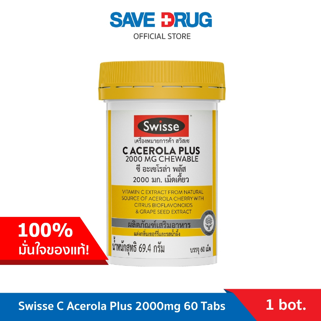 Swisse C Acerola Plus 2000mg 60 Tabs สวิสเซ ซี อะเซโรล่า พลัส 2000 มก. รสเชอร์รี่ ฮันนี่ 60 เม็ด
