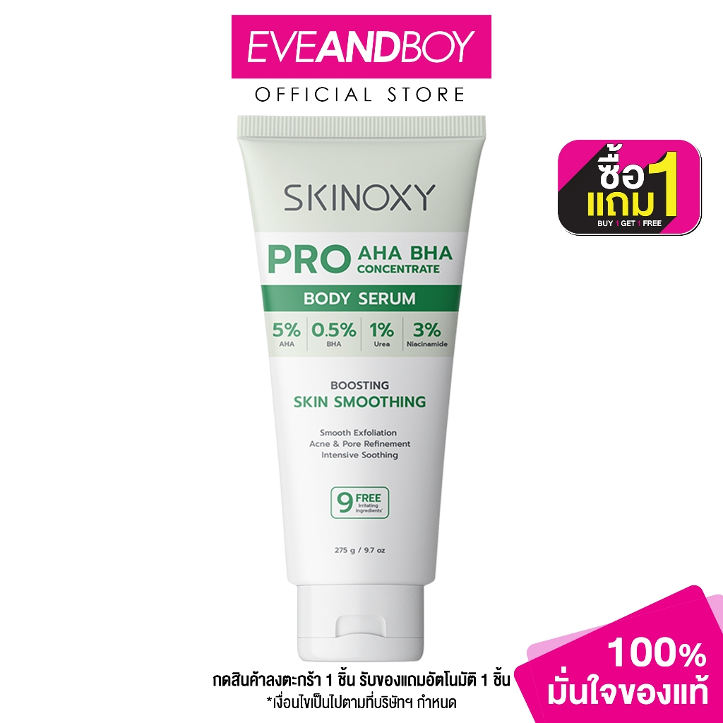 SKINOXY - PRO AHA BHA CONCENTRATE BODY SERUM (275g) สกินอ๊อกซี่ โปร เอเอชเอ บีเอชเอ คอนเซนเทรท บอดี้ เซรั่ม