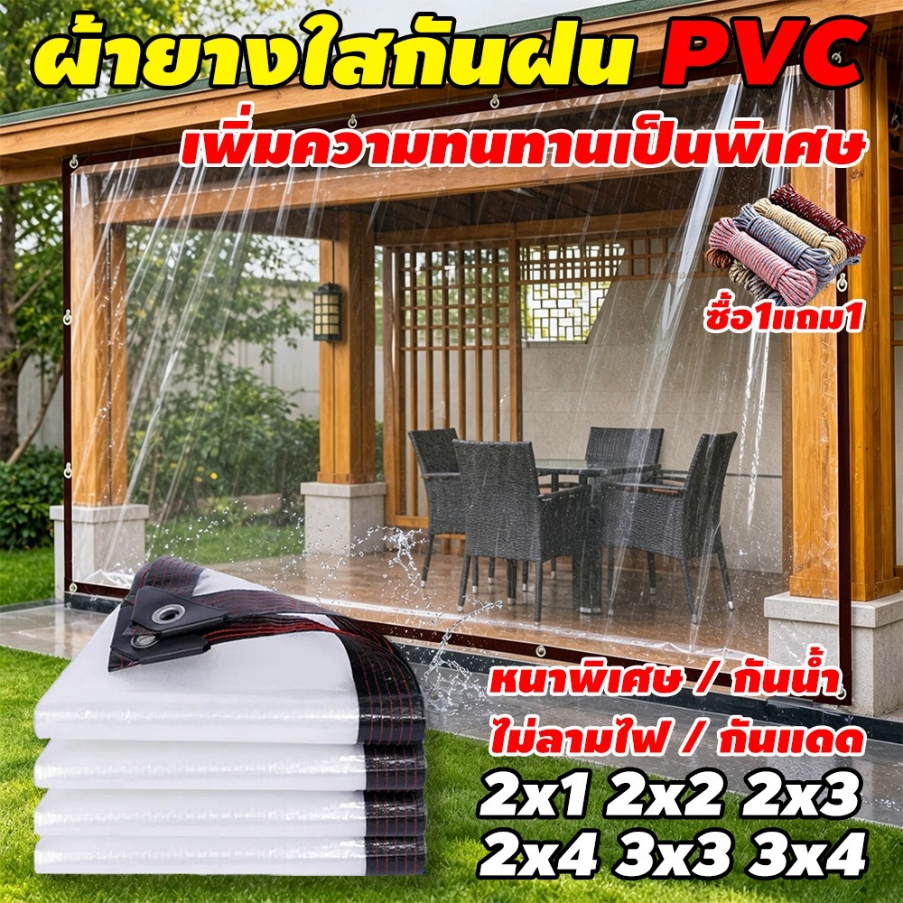 【ใช้ได้30ปี】 ผ้าใบใส ส่งผ่านแสง100% ผ้าใบกันฝน ผ้าพลาสติกใส พลาสติกใสกันฝน ผ้าใบพลาสติก แบบหนา ป้องกันน้ํากันฝน