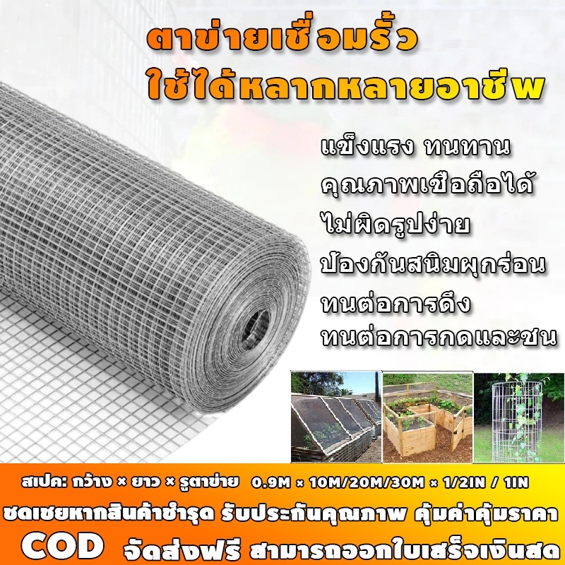 ตาข่ายเชื่อมรูเล็ก ป้องกันหนูและสัตว์เล็กซ่อนรอด ใช้เฉพาะเลี้ยงสัตว์ ผิวตาข่ายเรียบ ป้องกันรอยร้าว ทนต่อการดึง