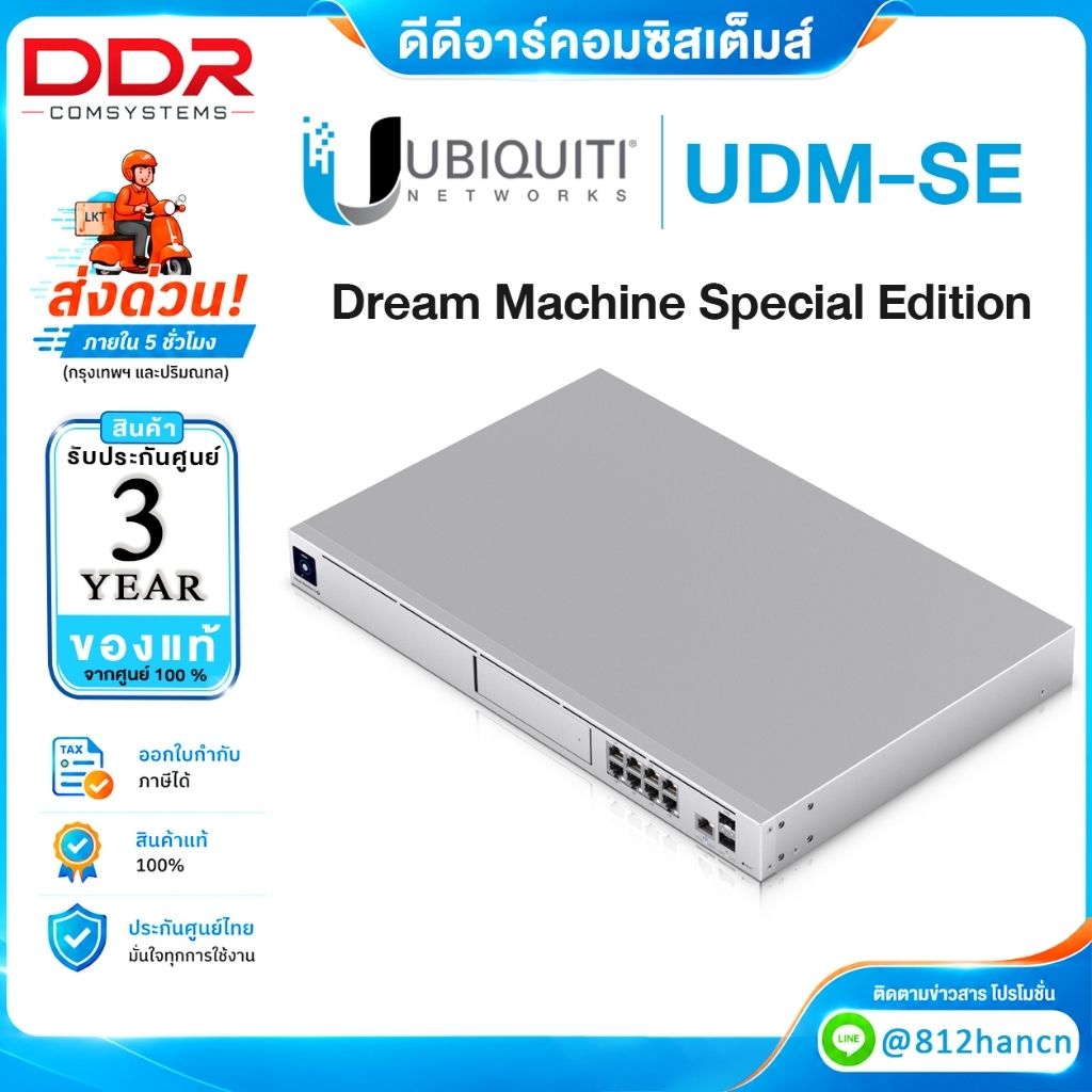 UBiQUiTi รุ่น UDM-SE Dream Machine Special Edition (8x1G 1x2.5GWAN 2x10GSFP+) 180W