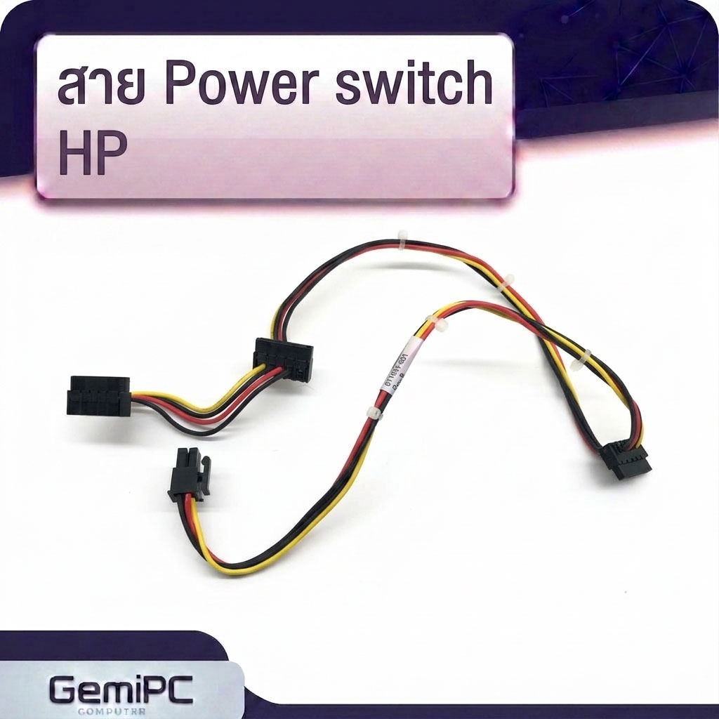 SATA Power 4 Pin สำหรับคอม HP เท่านั้น รุ่นที่รองรับ HP Elite 8300 8200 8100 8000 SFF และ Pro 6300 6