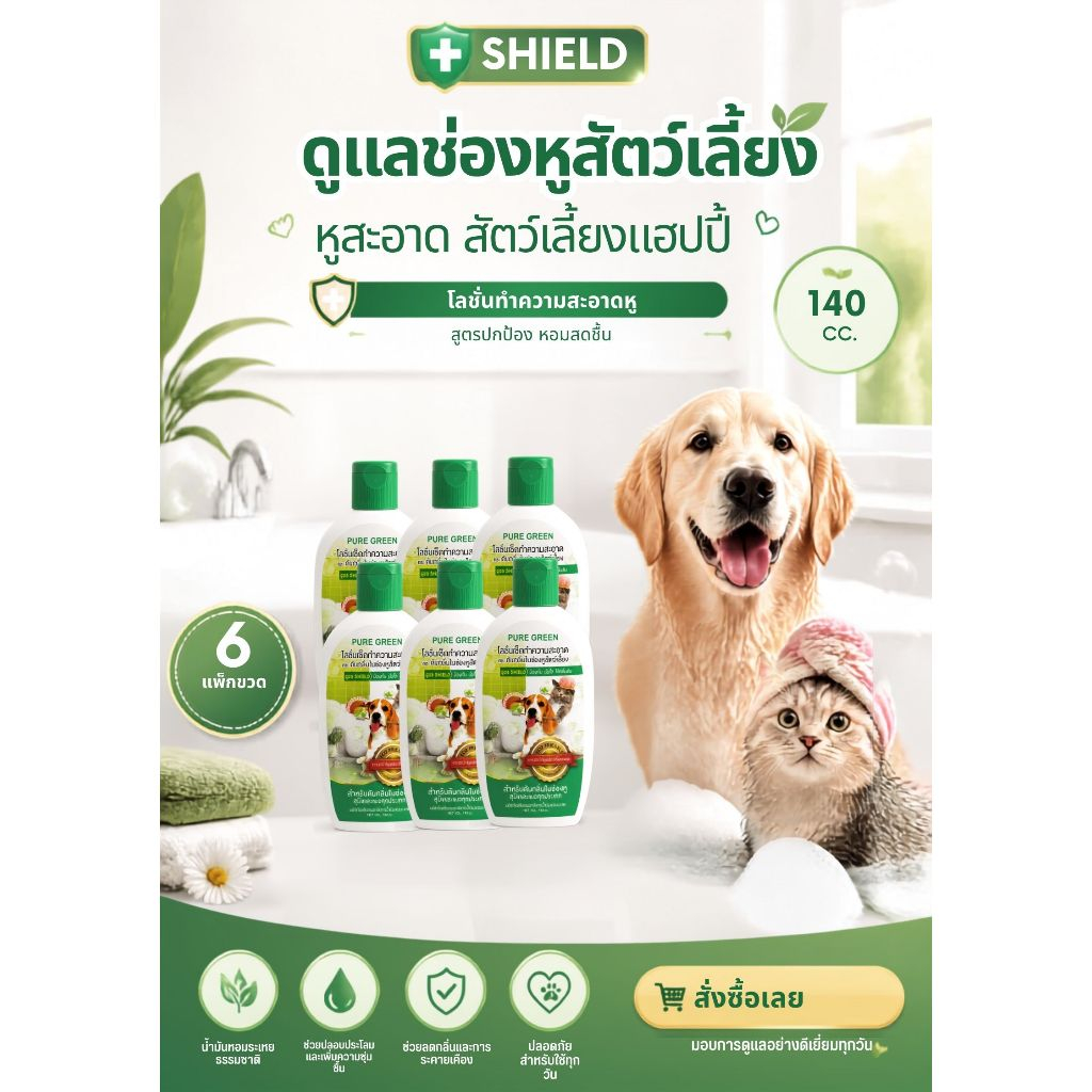 Pure Green เพียวกรีน โลชั่นเช็ดหู สุนัข เเละ เเมว ขนาด 140 cc. บรรจุ 6 ขวด