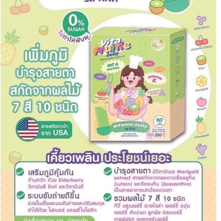 Vita Jelly เจลลี่วิตามิน เพิ่มสูง บำรุงสมอง เจริญอาหาร  เสริมธาตุเหล็ก เพิ่มภูมิ บำรุงสายตา thumbnail 7