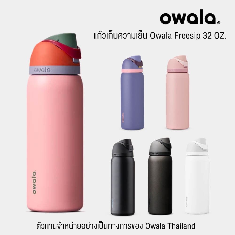 แก้วน้ำเก็บความเย็น Owala Freesip (32oz.)