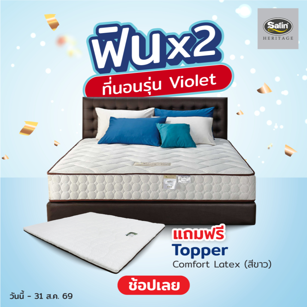 Satin Dream Tree ที่นอน รุ่น VIOLET หนา 11 นิ้ว