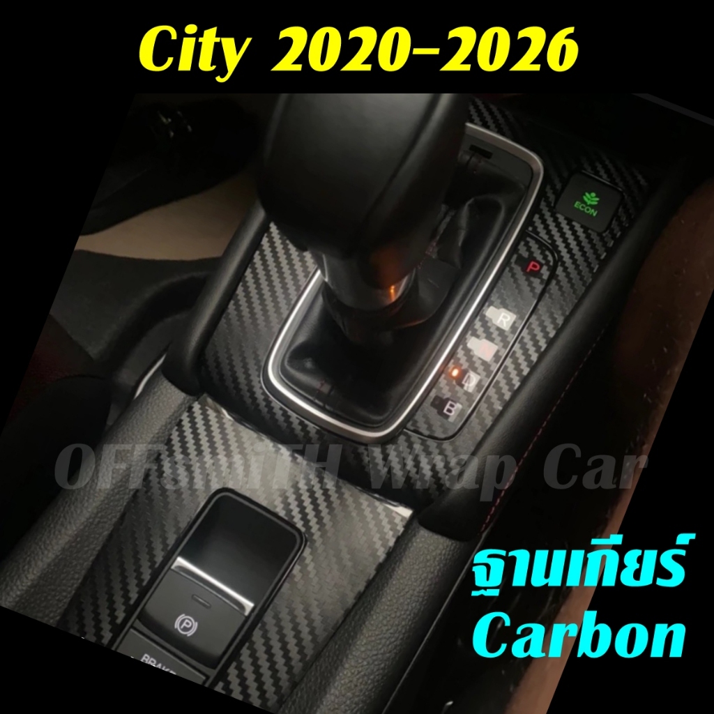 Honda City 2020-2026 e:Hev Carbon(สติ๊กเกอร์) ฟิล์มใส TPU (GN1) Hatchback /Sedan 5-4 ประตู ehev city