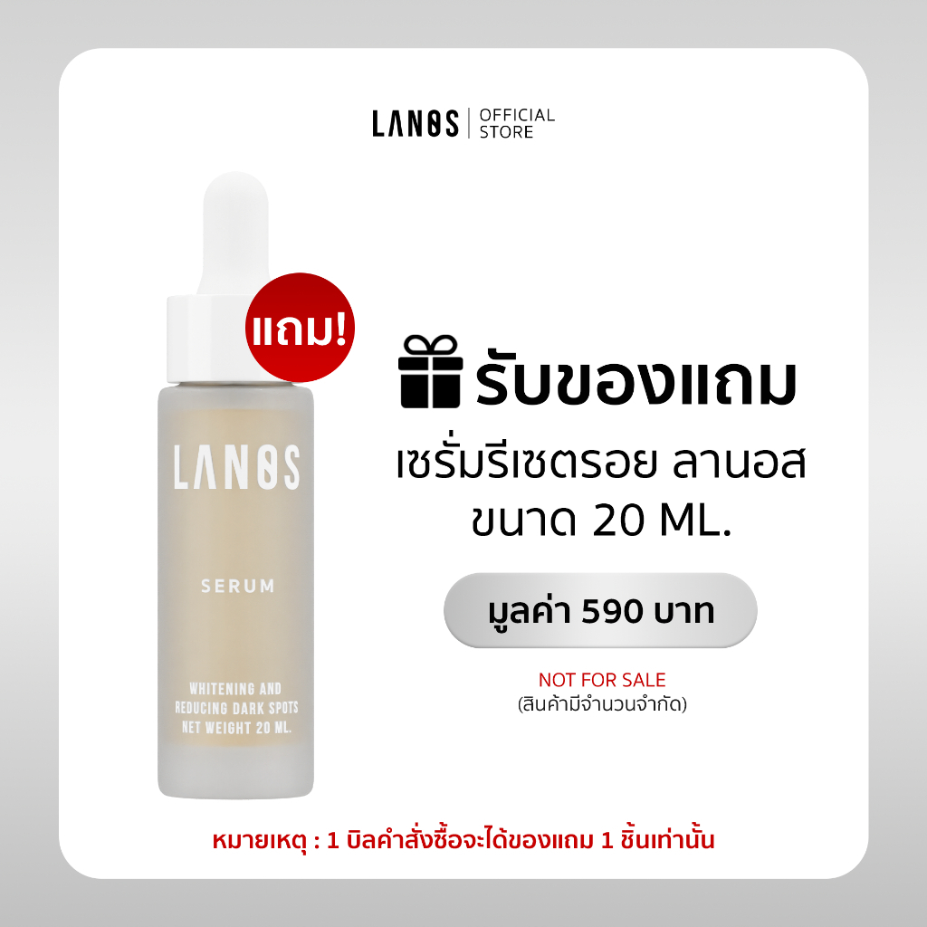 Lanos Serum (เซรั่มรีเซตรอย ลานอส) ขนาด20ml. Not For Sale