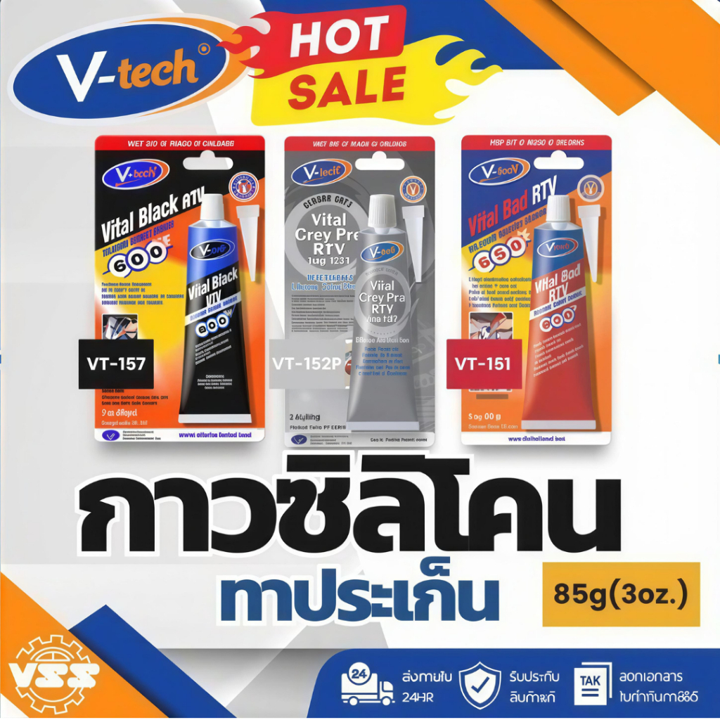 V-TECH กาวทาประเก็น กาวซิลิโคนแทนประเก็นทนความร้อนสูง สีแดง สีเทา สีดำ ขนาด85กรัม (แดง)