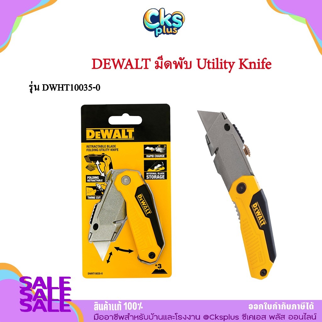DEWALT(ดีวอลท์) มีดพับ Utility Knife รุ่น DWHT10035-0 ทนทานและอายุการใช้งานยาวนาน folding knife.