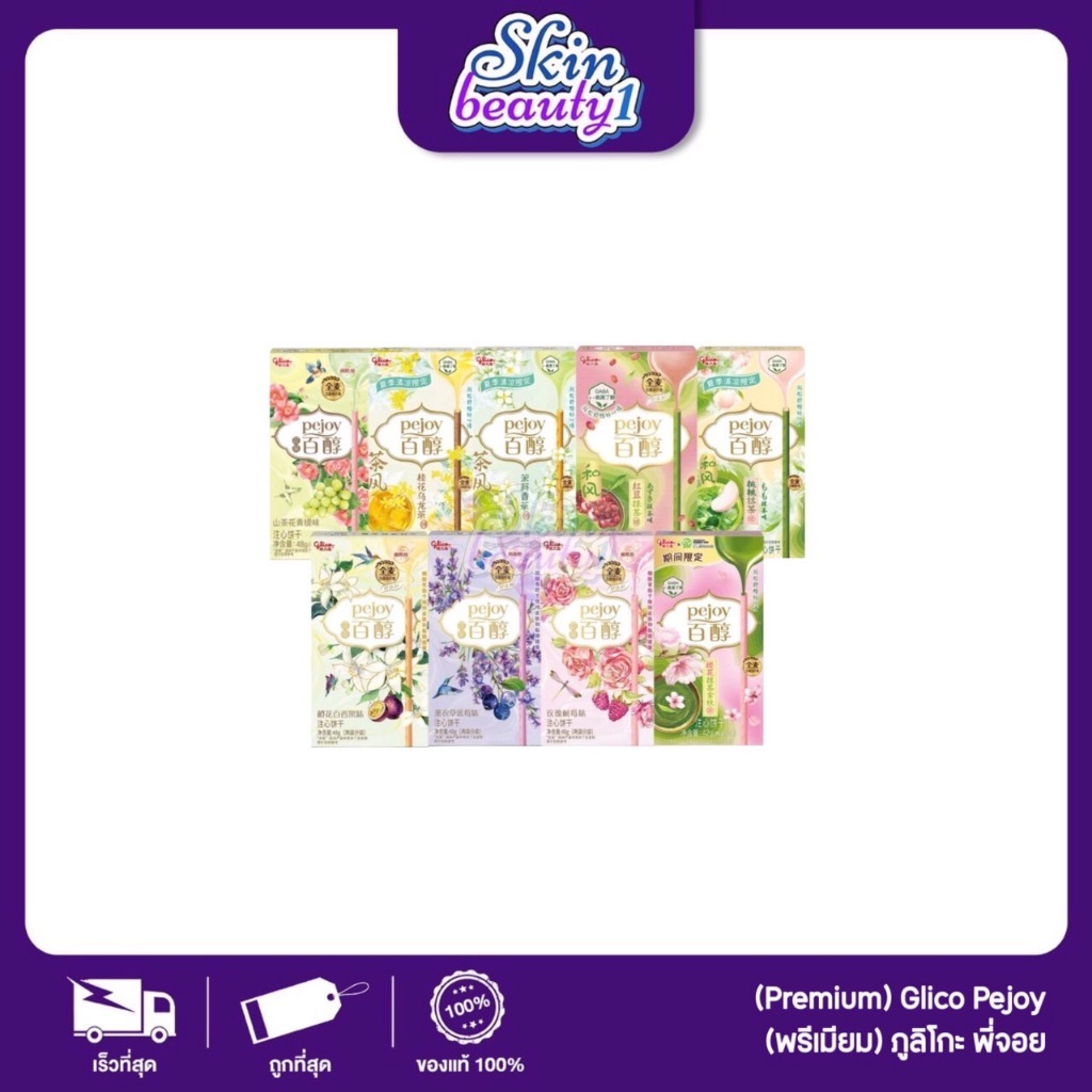 ((พรีเมี่ยม)) กูลิโกะ พีจอย รุ่นพิเศษจากจีน Glico Pejoy Biscuit Sticks Assorted Flavors ของแท้100% แ