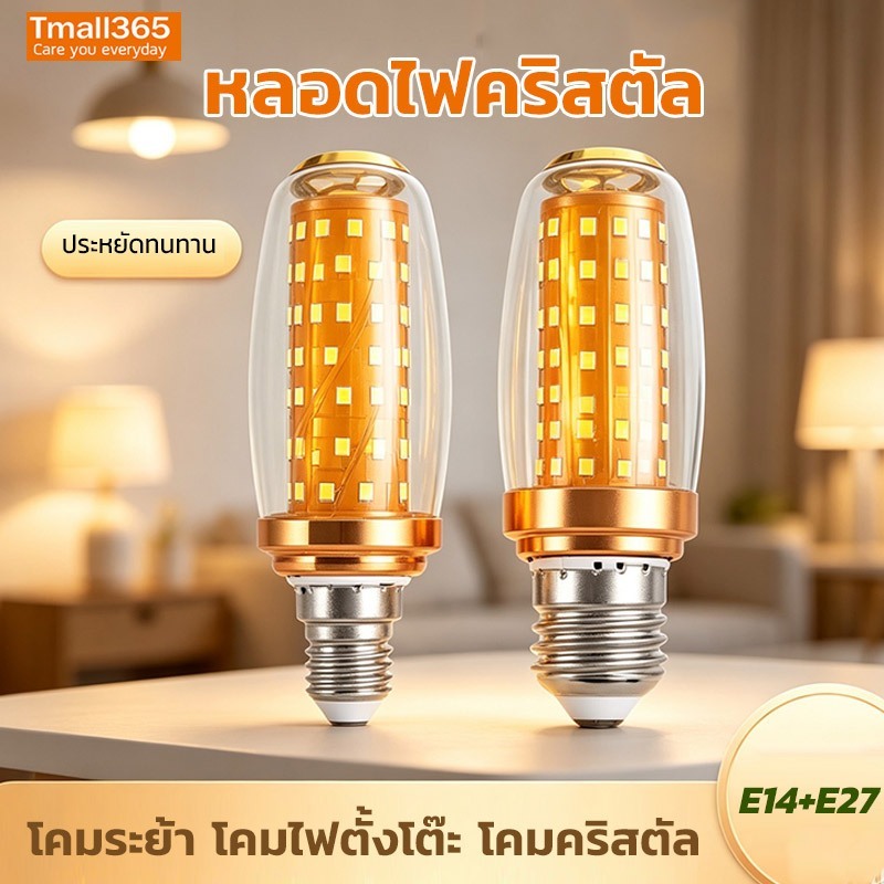 NEOBEE หลอดไฟคริสตัลหรูหรา LED ขาว 3สี 16W 20W ขั้วเกลียวมาตรฐาน E27 E14