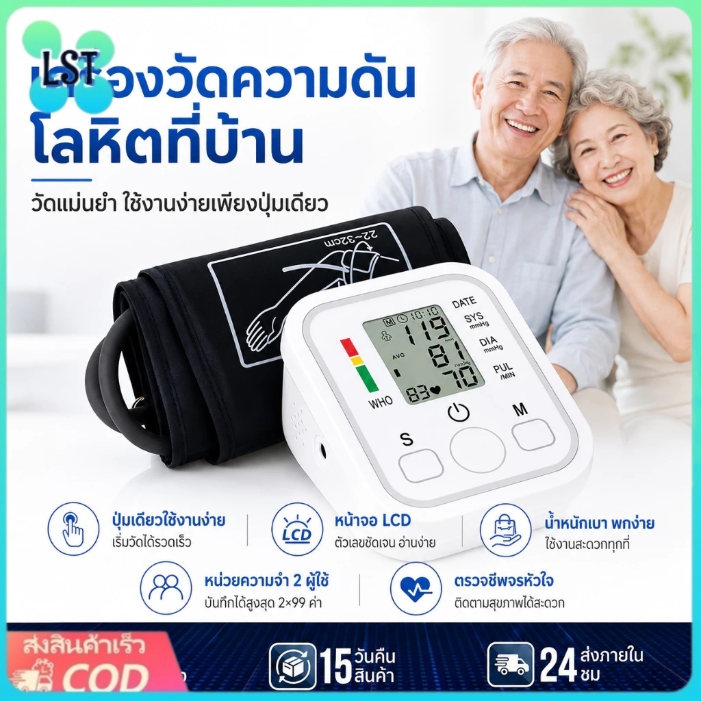 LST เครื่องวัดความดันโลหิต เครื่องวัดความดัน รายงานภาษาไทย แสดงผลบนหน้าจอขนาดใหญ่