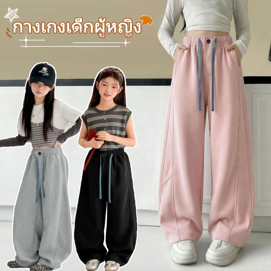 Beryl kids กางเกงเด็กผู้หญิง กางเกงขายาวทรงตรงหลวมๆ ดีไซน์สไตล์เกาหลี ใช้งานได้หลากหลาย ผ้านิ่ม มีเชือกดึง งานแฟชั่นใหม่