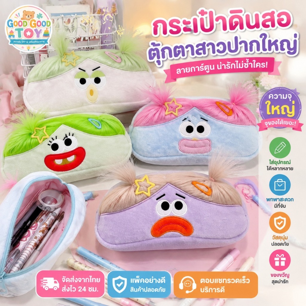 กระเป๋าดินสอตุ๊กตาปากใหญ่สุดกวน ความจุเยอะ ขนนุ่มน่ารัก ใส่ปากกาและเครื่องเขียน สำหรับนักเรียนและของขวัญ