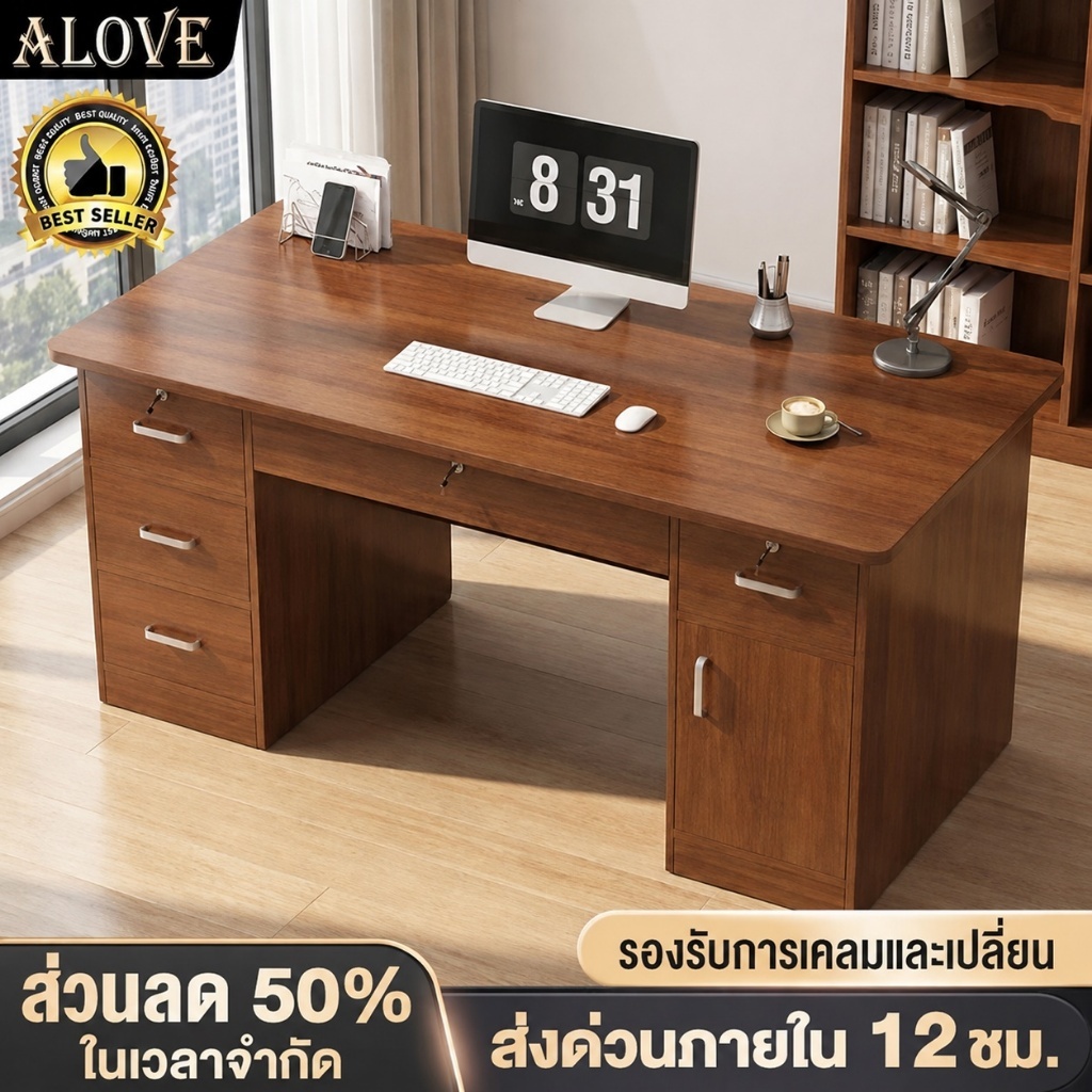 ALOVE โต๊ะทำงาน โต๊ะคอม โต๊ะหนังสือ โต๊ะบอส โต๊ะทำจากไม้เนื้อแข็ง ลิ้นชักพร้อมตัวล็อค 120/140CM