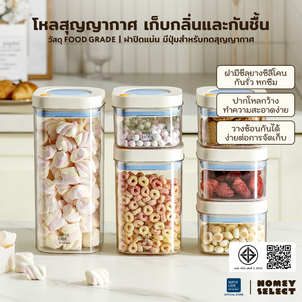 Super Lock โหลพลาสติกสุญญากาศ เก็บกลิ่นและกันความชื้น ฝาปิดสนิทมีซีลยางซิลิโคน วางซ้อนกันได้ รุ่น 8090-8092