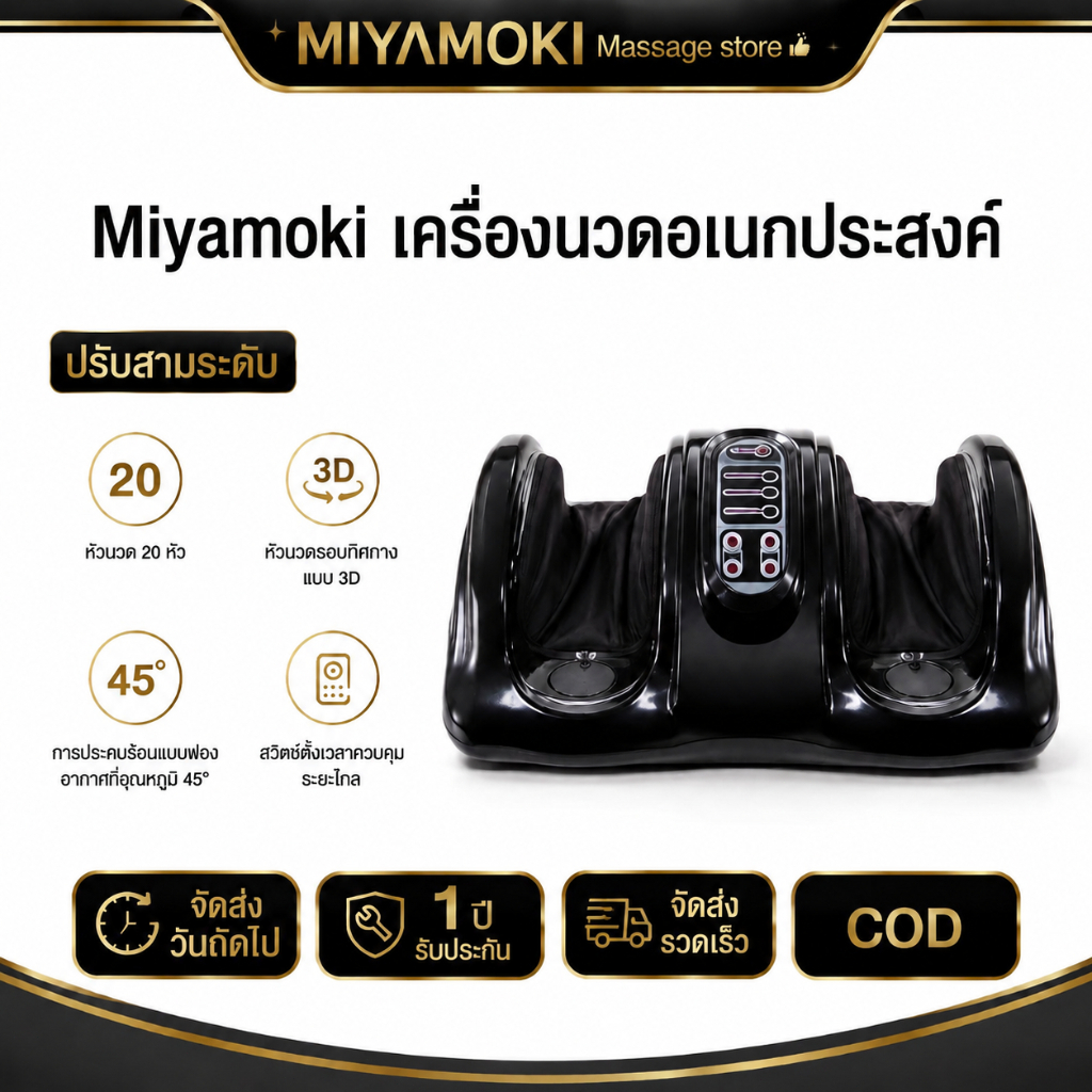 MIYAMOKI เครื่องนวดเท้าอัตโนมัติ กดจุด เครื่องนวดเท้าผู้ เครื่องนวดที่บ้าน ร้อน acupoint อัตโนมัติ