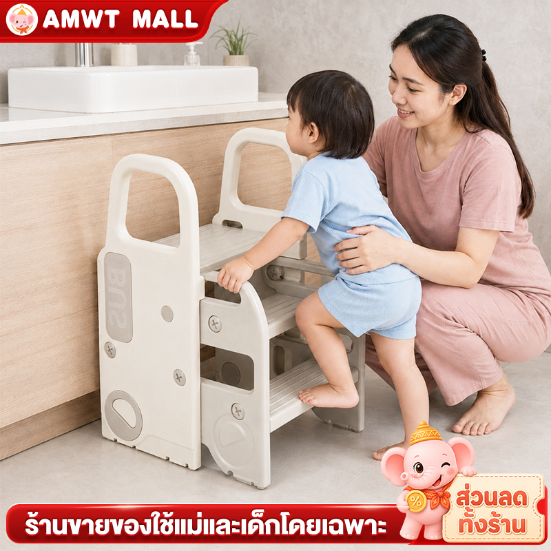 AMWT บันไดเด็ก 3 ชั้น มีราวจับ กันลื่น สตูลบันไดพลาสติก พับได้ รองชักโครก มั่นคง รับน้ำหนัก 50kg+