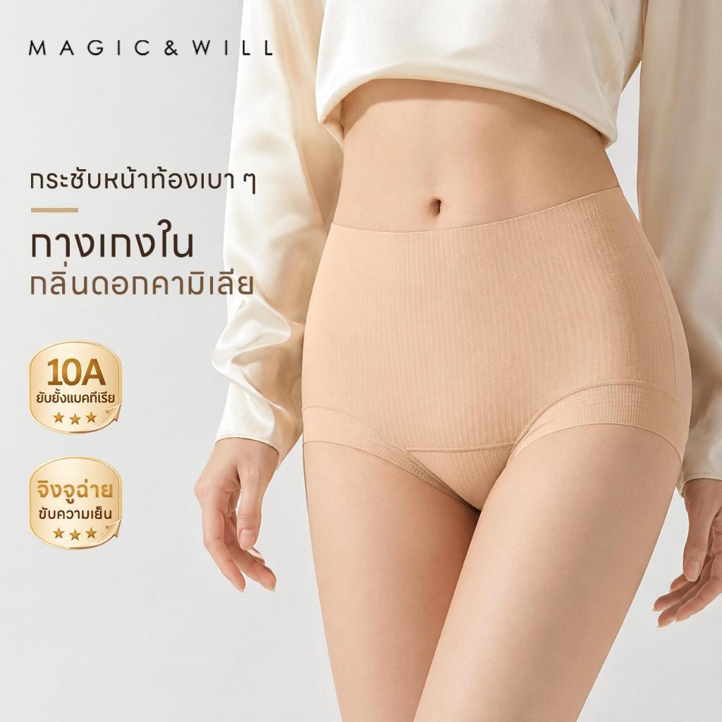ส่งจากกทม MAGIC & WILL กางเกงในไซซ์ใหญ่ เอวสูง เก็บพุง ยกก้น ไร้ขอบ ต้านแบคทีเรีย กลิ่นคามีเลีย [โปรแรง] COD