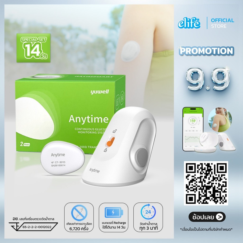 elife | Anytime CT3 CGM Yuwell เครื่องตรวจน้ำตาลต่อเนื่อง 14 วัน จำนวน1กล่อง มีของพร้อมส่ง