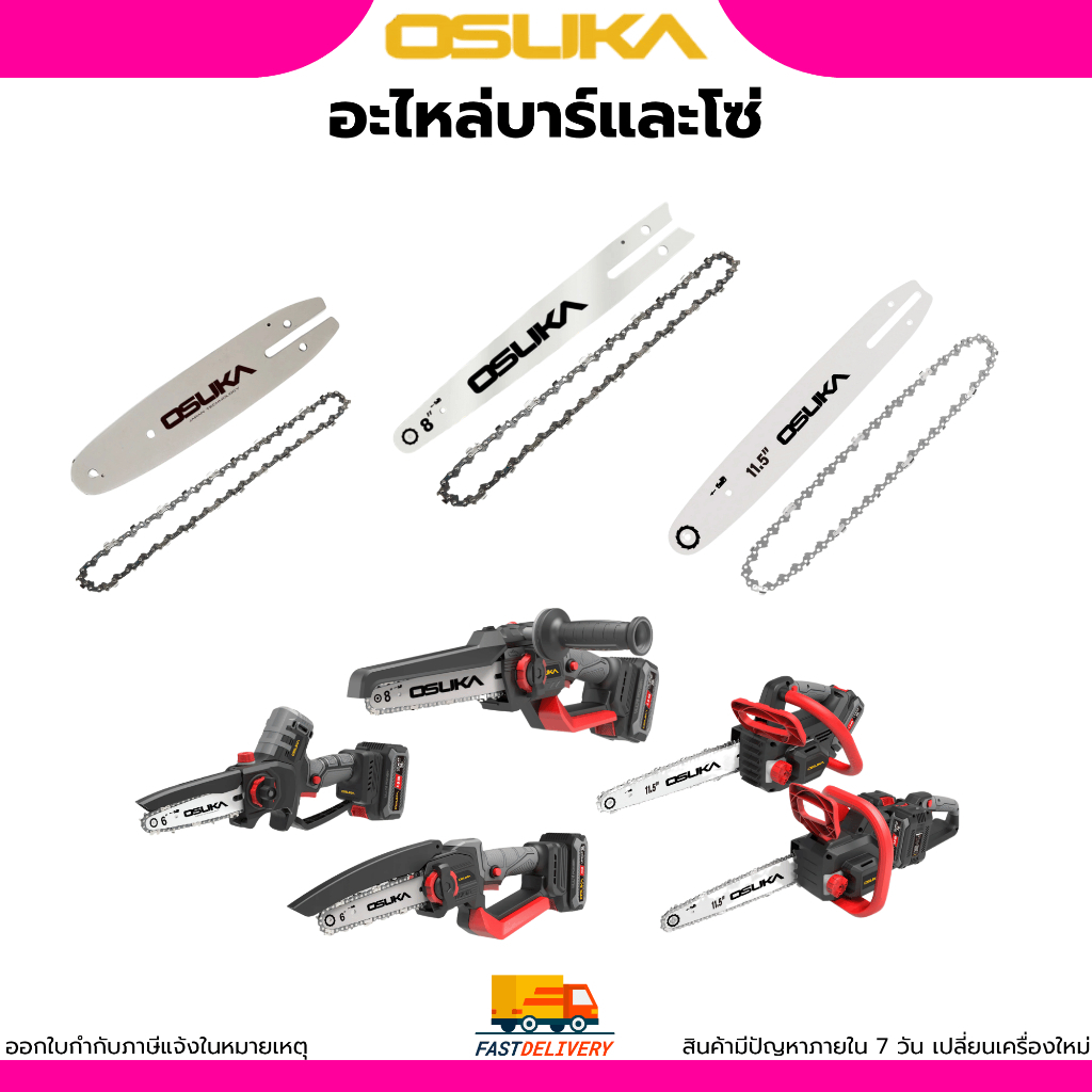 (ถูกสุด)OSUKA (อะไหล่โซ่และบาร์ สำหรับเลื่อยไร้สาย อย่างดี ใช้งานได้นาน (ใช้กับเลื่อยไร้สายOSUKA )