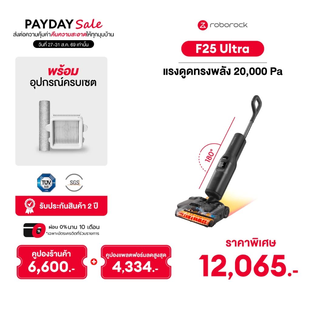 [New] Roborock  F25 Ultra Series เครื่องดูดฝุ่นถูพื้นด้วยความร้อน ไร้สาย พลังดูดสูงสุด 22,000 Pa รับประกันสินค้า 2 ปี