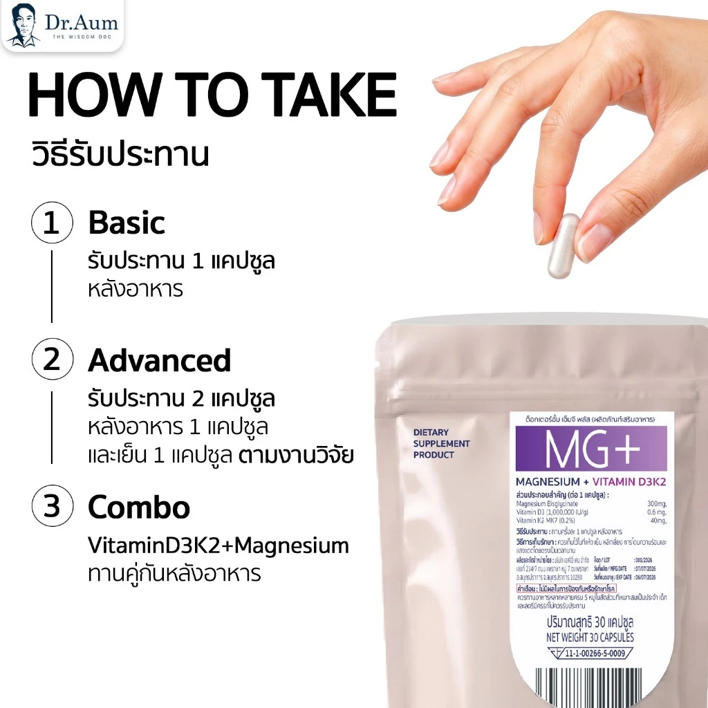 Dr.Aum แม็กนีเซียม ไกลซิเนท 30 แคปซูล พลัส วิตามินดี 3 วิตามิน เค 2 Magnesium Glycinate Plus Vitamin D3, K2 (ตรา ด็อกเตอ thumbnail 9